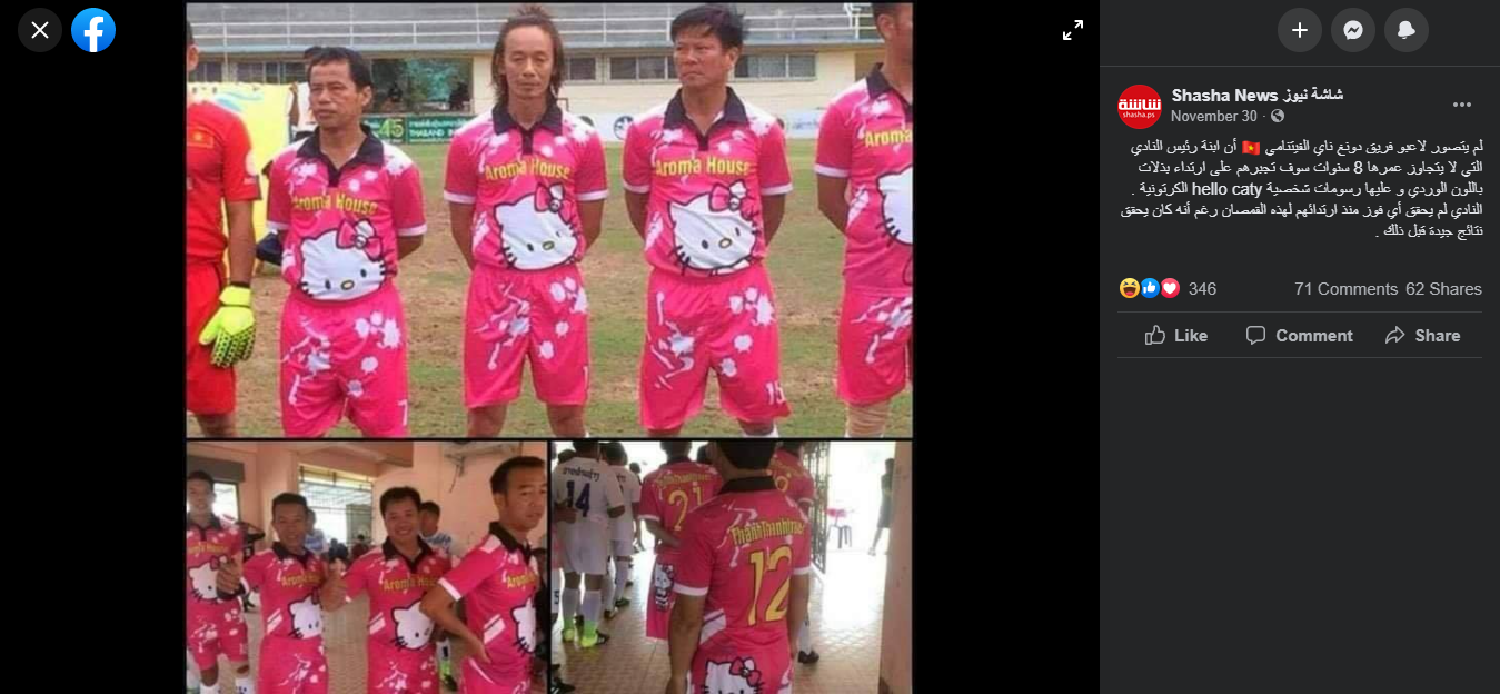 ابنة رئيس فريق دونغ ناي الفيتنامي تجبر اللاعبين على ارتداء بذلات وردية عليها رسومات شخصية Hello kitty الكرتونية (صور) - مضلل.